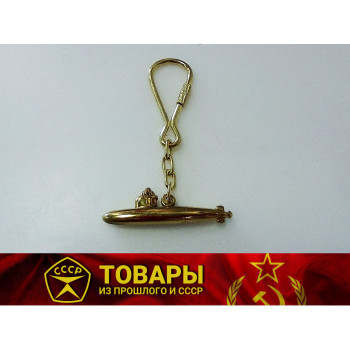Брелок для ключей «Подводная лодка» 