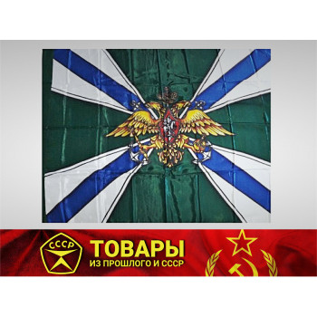 Флаг ФПС морской охраны России 95х135