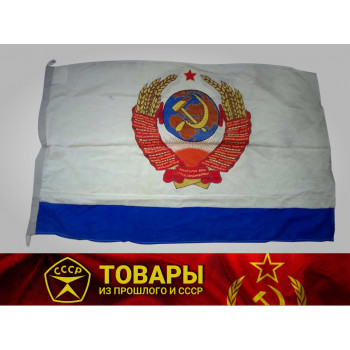 Флаг главнокомандующего ВМФ СССР парадный 110*180