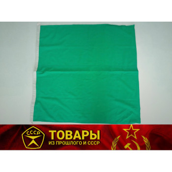 Флаг сигнальный зеленый СССР 100*90