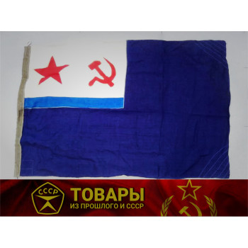 Флаг вспомогательных судов ВМФ СССР 65*102