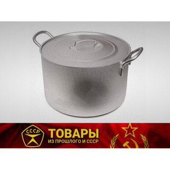 Котел (кастрюля) КАЛИТВА алюминий 50 л.