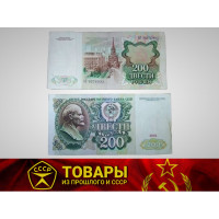 Купюра 200 рублей СССР