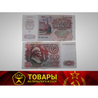 Купюра 500 рублей СССР
