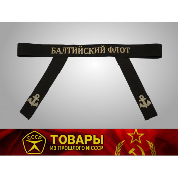 Ленточка для бескозырки Балтийский Флот