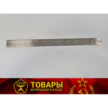 Линейка справочная