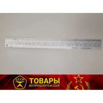 Линейка закройщика
