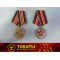 Медаль за выслугу лет