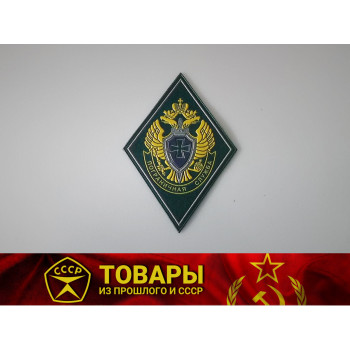 Нашивка Погранслужба