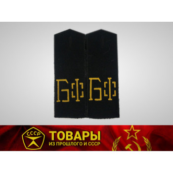 Погоны матросские БалтФлот
