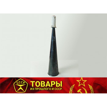 Рожок сигнальный 1964г.