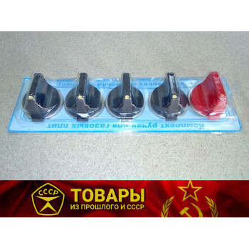 Ручки для газовых плит (набор 5 шт)