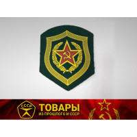 Шеврон Пограничные войска СССР 