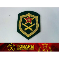 Шеврон ПВ КГБ СССР Артиллерийские войска