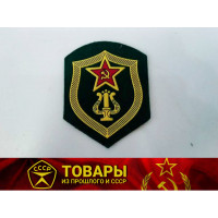 Шеврон ПВ КГБ СССР Музыкальные войска