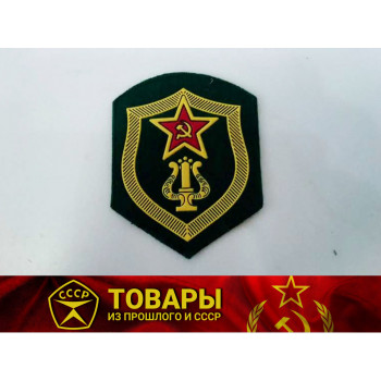 Шеврон ПВ КГБ СССР Музыкальные войска