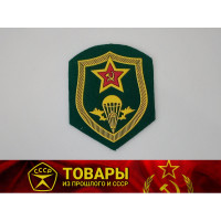 Шеврон ПВ КГБ СССР Воздушно-десантные войска