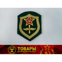 Шеврон ПВ КГБ СССР ВВС