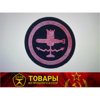 Шеврон Специалисты минно-торпедных средств