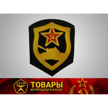 Шеврон Танковые войска СССР