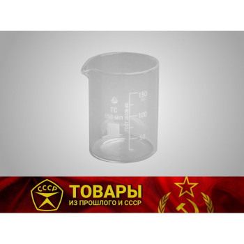 Стакан мерный со шкалой 150 мл