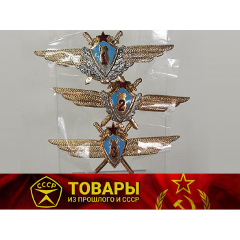 Значок классность ВВС (штурман)