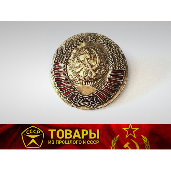 Значок "Герб СССР" на закрутке
