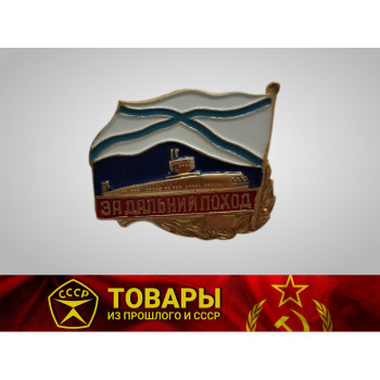 Значок "За дальний поход"